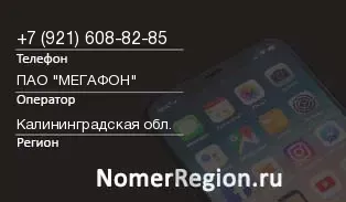 Кто звонил с 9216088285 - регион и оператор